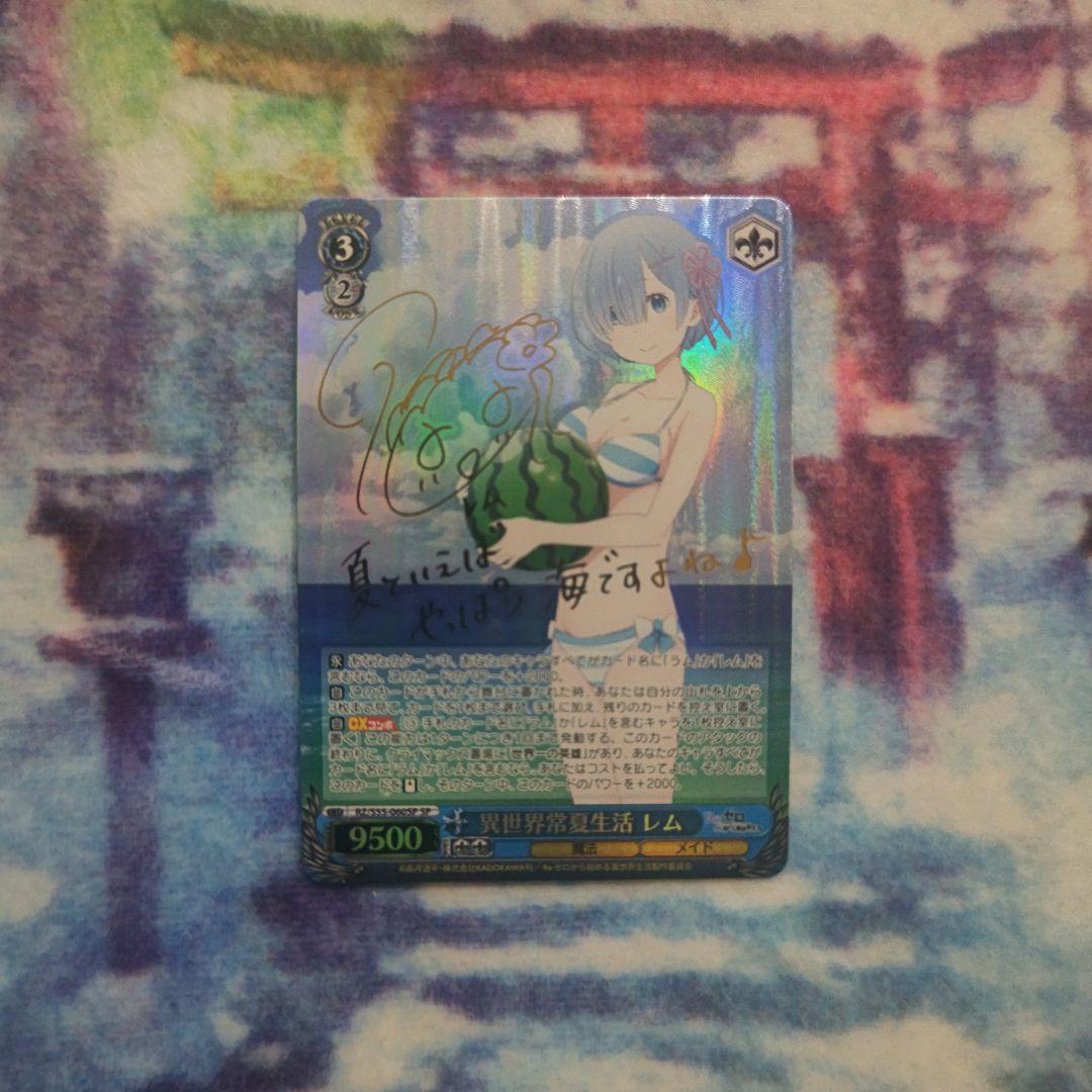 ヴァイス リゼロ 異世界生活 レム SP サイン