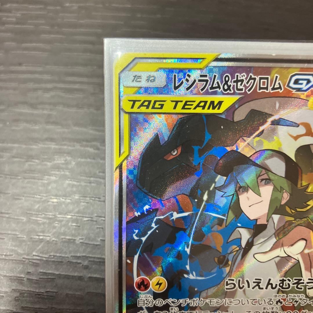 【美品】レシラム&ゼクロムGX SR 値下げ交渉OK