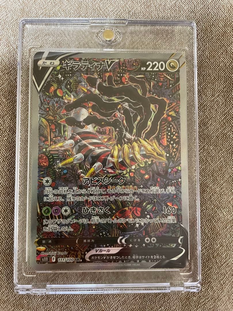 【美品】ギラティナV SR S11ロストアビス 111/100