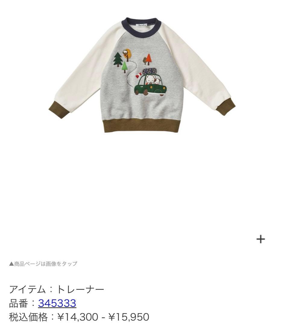 familiar トレーナー 120