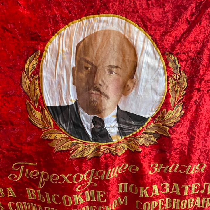 レア！豪華特大ヴィンテージ実物70s 旧ソ連時代レーニン旗フラッグ共産主義ロシア