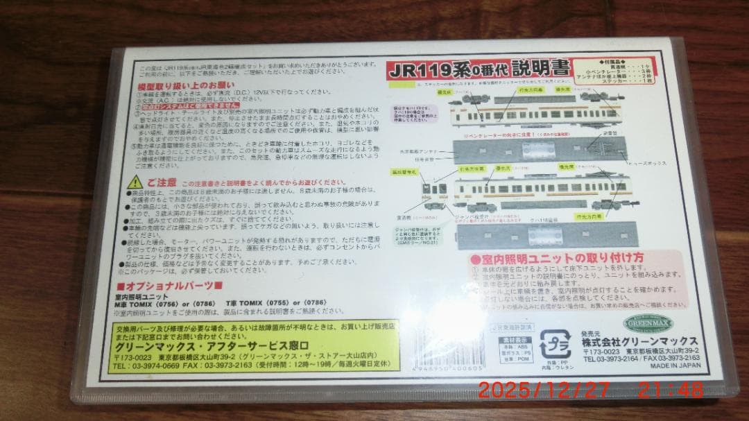 GREEN MAX Nゲージ JR119系0番代 JR東海色4両編成セット