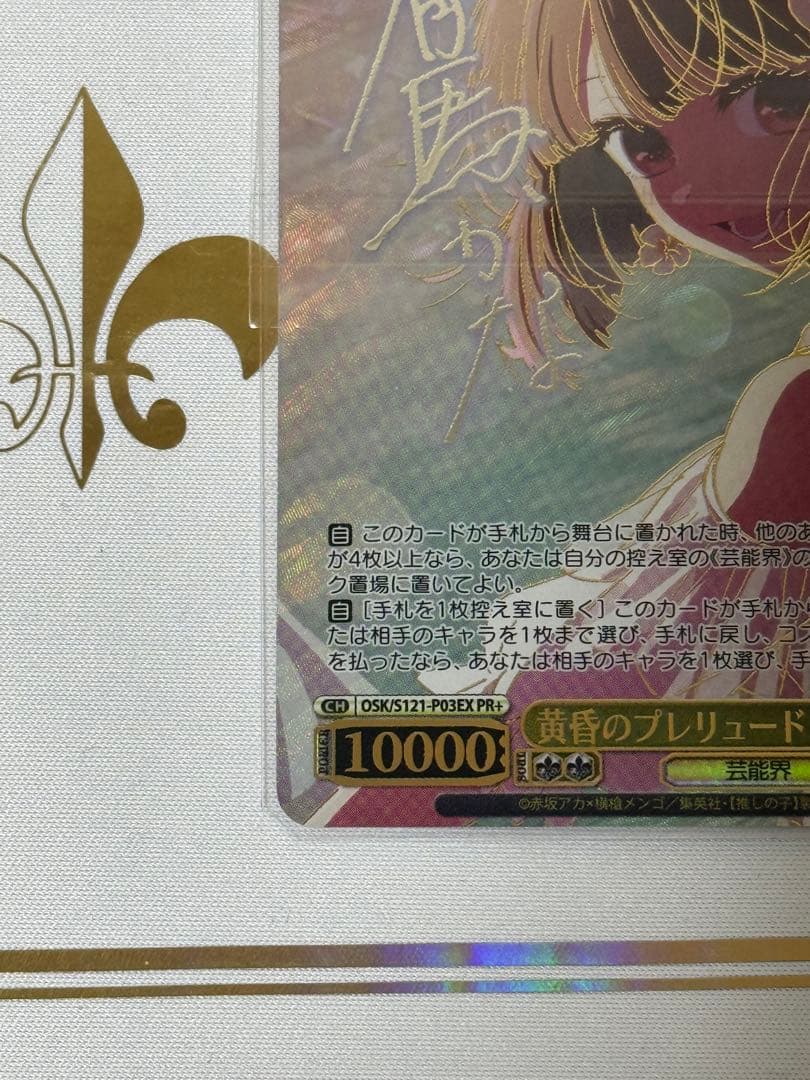 黄昏のプレリュード　有馬かな