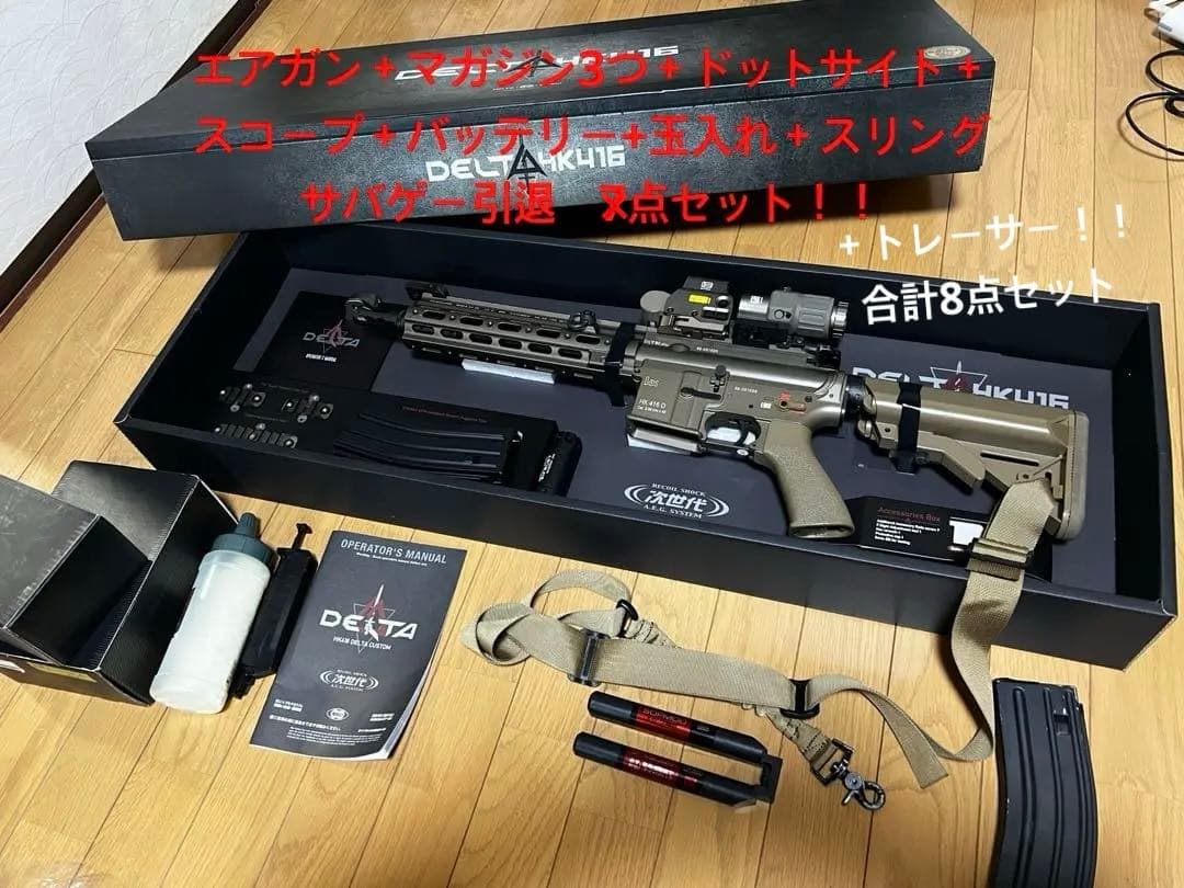 [まーく様用]東京マルイ 次世代　電動ガン HK416D その他8点セット