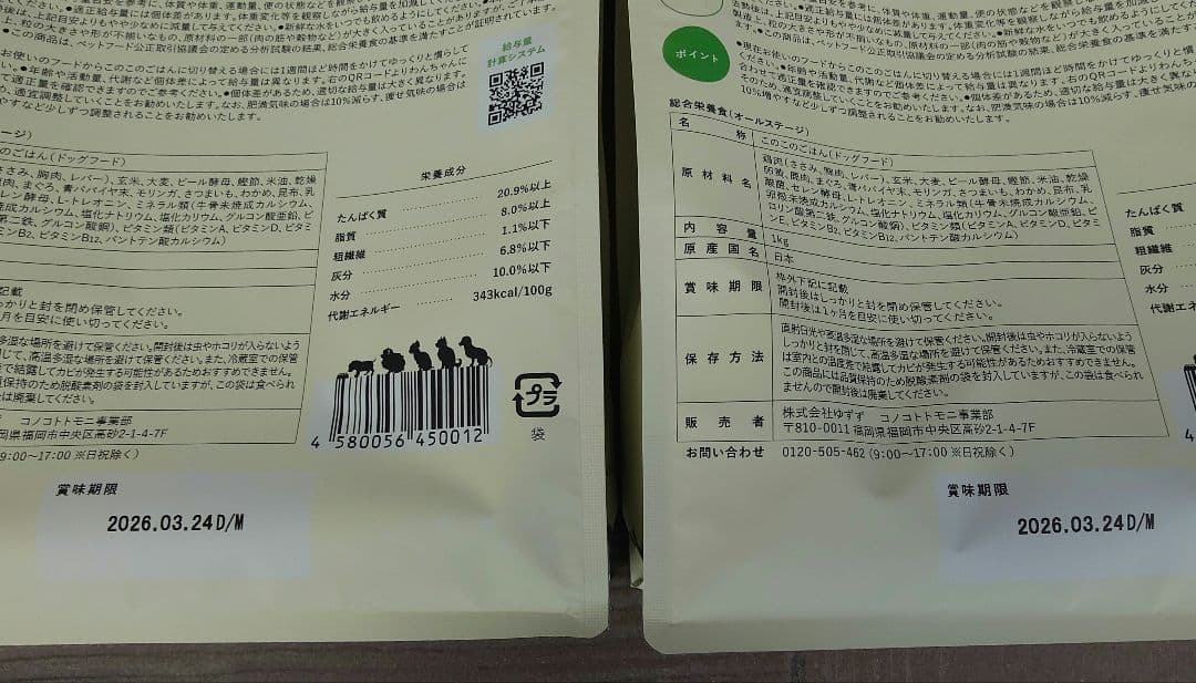 このこのごはん ドッグフード 1kg×2