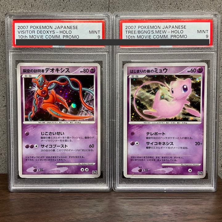 【PSA9】映画10周年記念プレミアムシート 全12枚コンプ