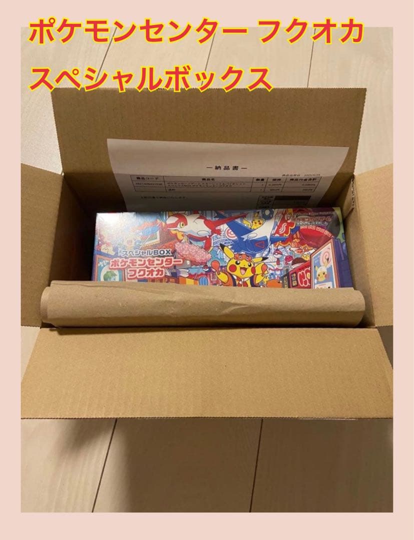 【新品・未開封】ポケモンセンター フクオカ スペシャルボックス　シュリンク付き