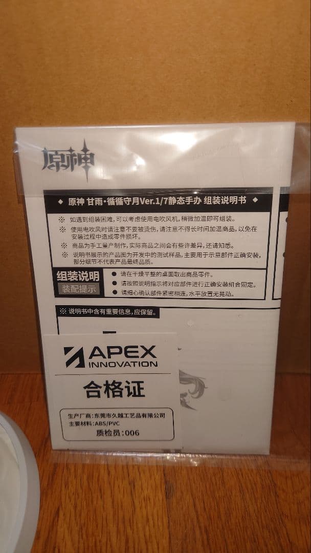 原神　甘雨フィギュア