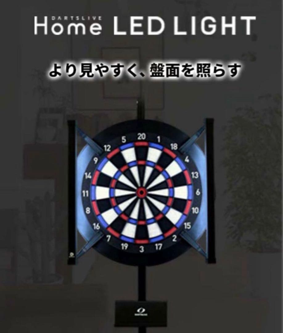 【ダーツライブ】DARTSLIVE  LED ライト