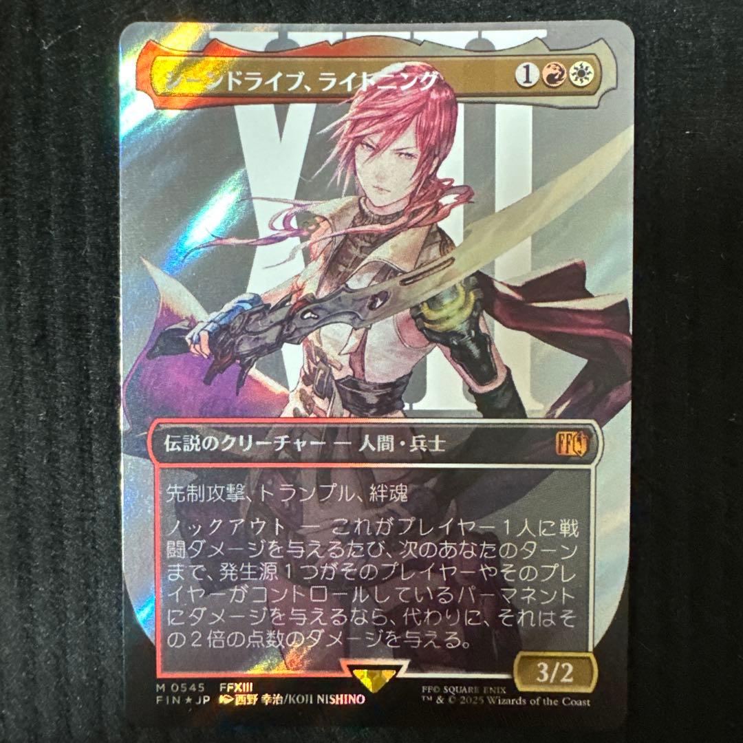 シーンドライブ・ライトニング サージfoil ②