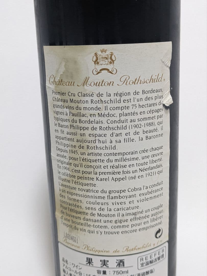 シャトー ムートン ロートシルト 1994 ラベル不良 ロスチャイルド