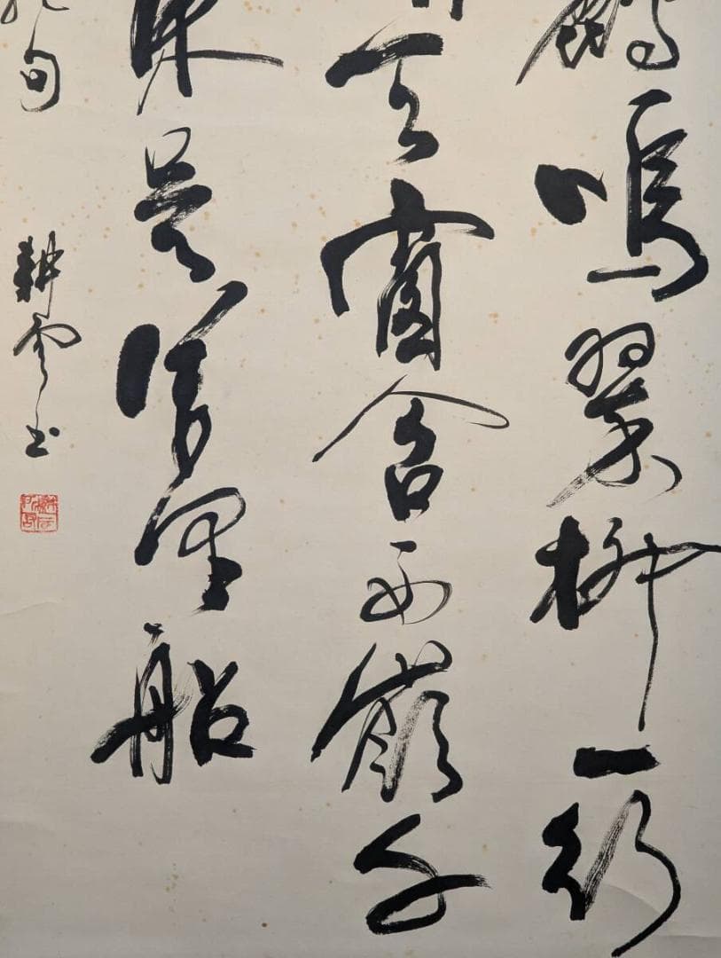【真作】掛軸　草書漢詩　墨蹟書　古筆　書作品　漢詩文　草書体　書道掛軸　U117