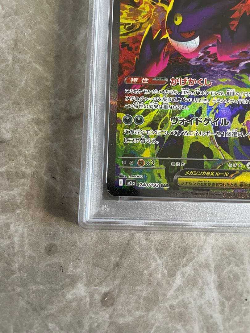 メガドリーム メガゲンガーex sar psa10 ポケモンカード