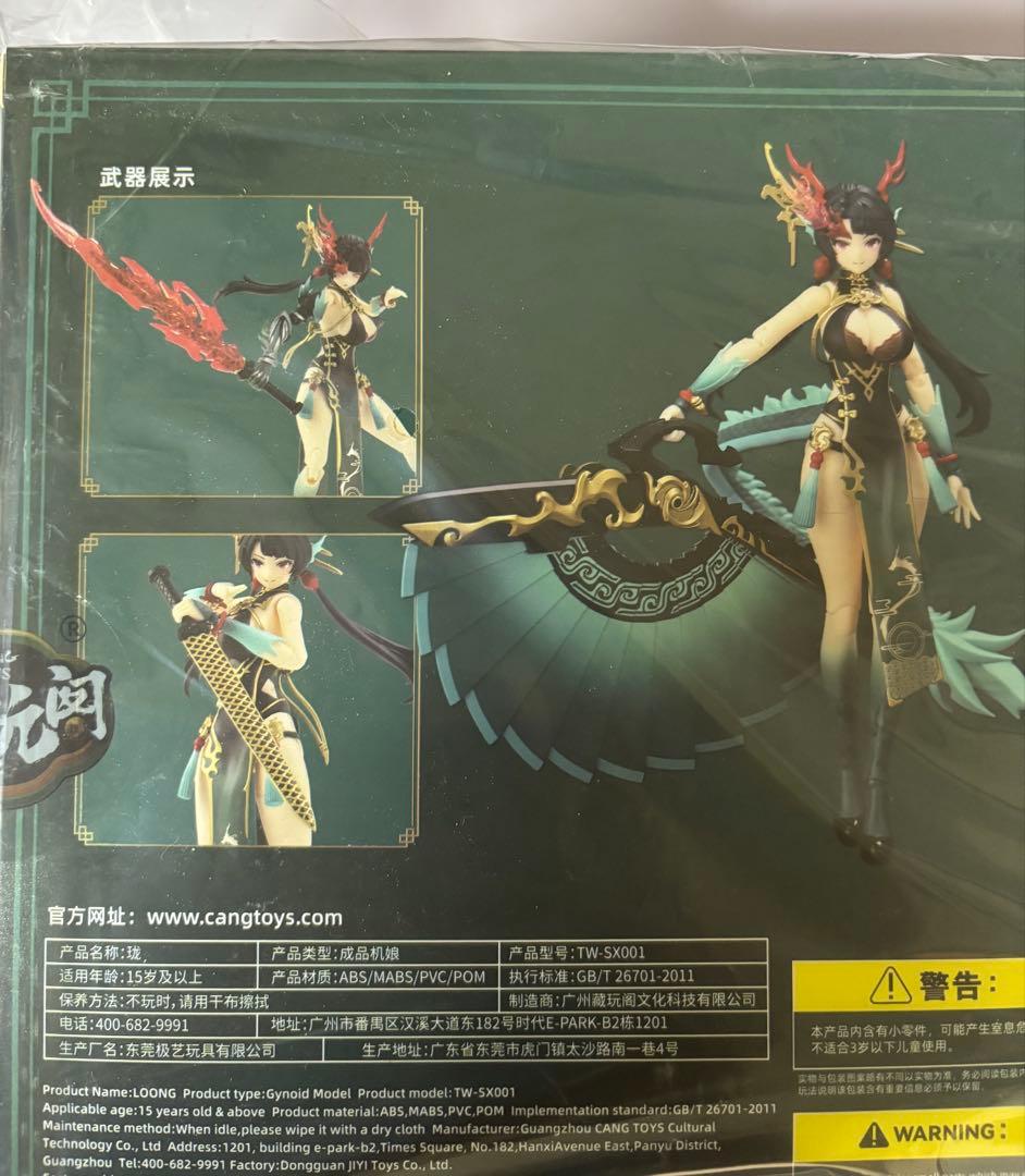 マ*ー様 CNAG-TOYS⭐︎十二大戦シリーズ⭐︎小青龍 瓏⭐︎LOONG⭐︎