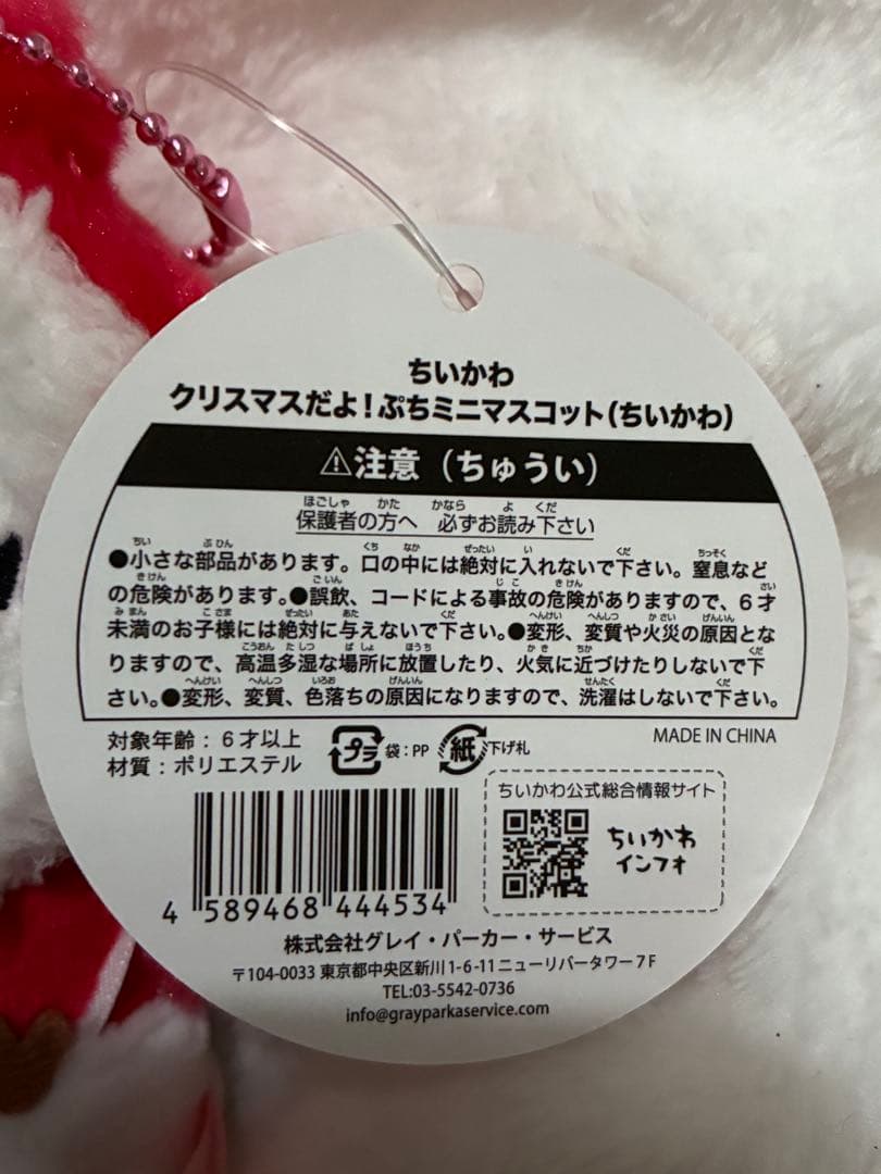 初期 希少 ちいかわ Chiikawa クリスマスだよ！ ぷちミニマスコット