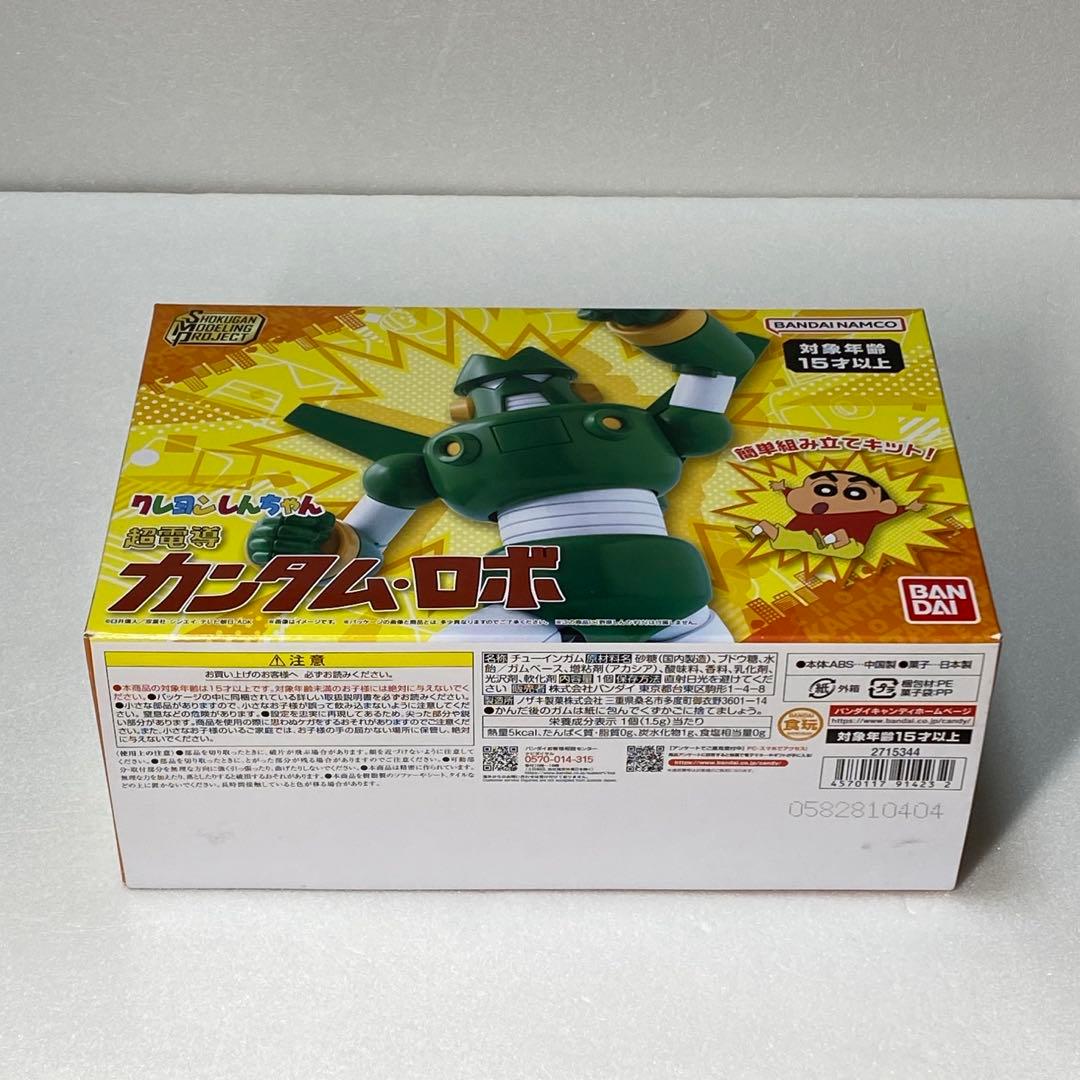 SMP クレヨンしんちゃん 超電導 カンタム・ロボ 食玩