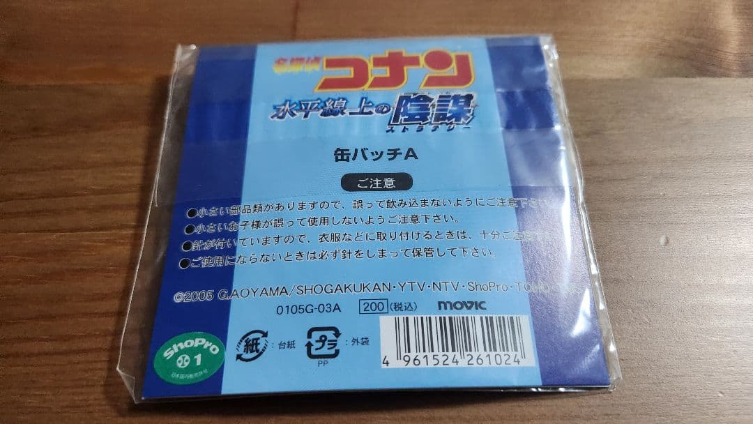 名探偵コナン　水平線上の陰謀(ストラテジー)グッズ