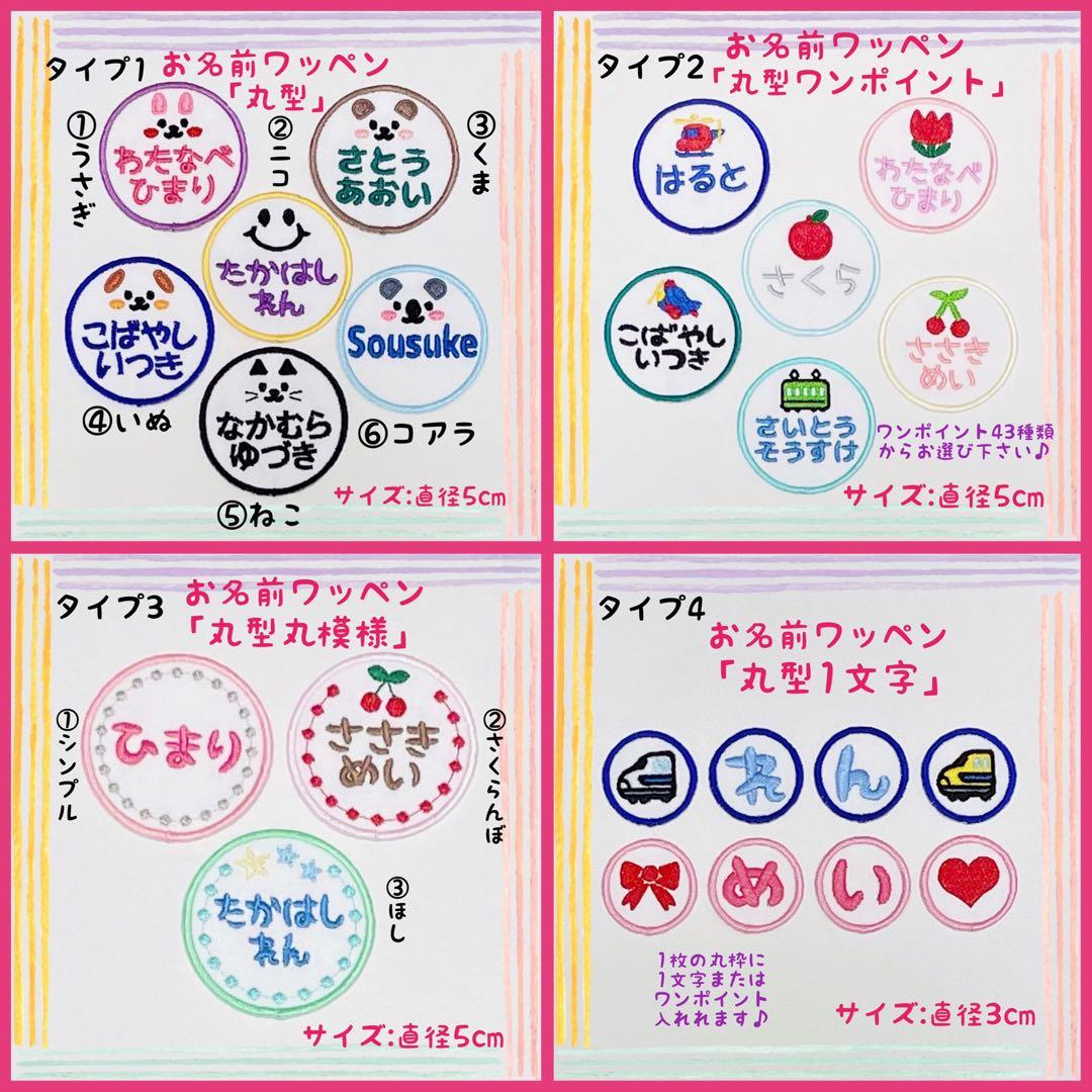 えり お名前ワッペン