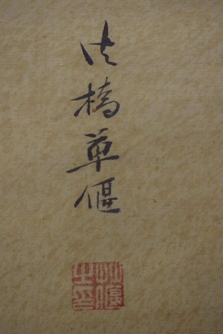 作者不詳/芭蕉/嵐雪/其角/三幅対/掛軸☆宝船☆Y-215　JM