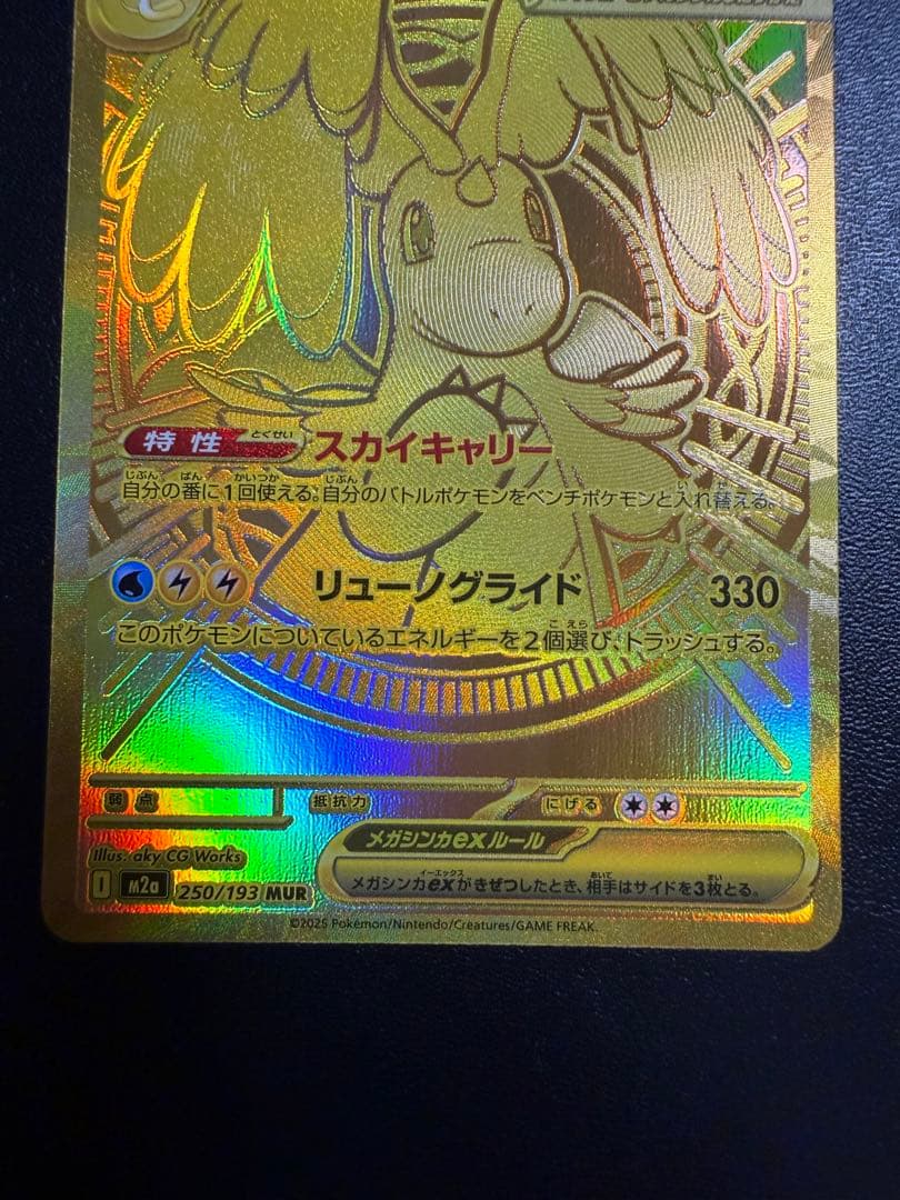 美品　カイリューEX MUR