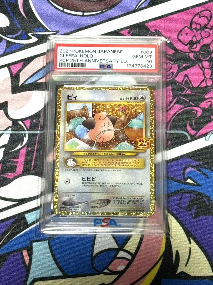 ピィ プロモ 25th ANNIVERSARY 009/025 PSA10