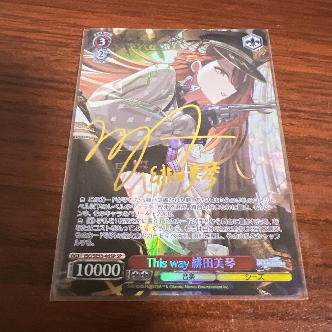 ヴァイス　【This way】緋田 美琴 SP　シャニマス　シャイニーカラーズ