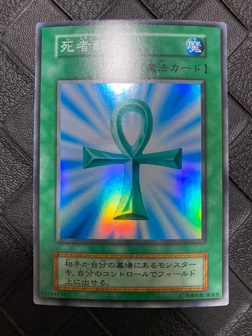 か*ー様 遊戯王　初期　光の護封剣　死者蘇生　ホーリー・エルフ　カース・オブ・ド