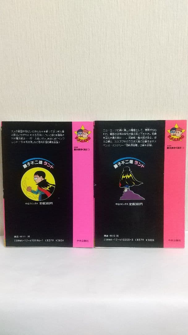 状態〇　魔太郎がくる！！ 全初版セル画付き 全巻セット　藤子不二雄ランド