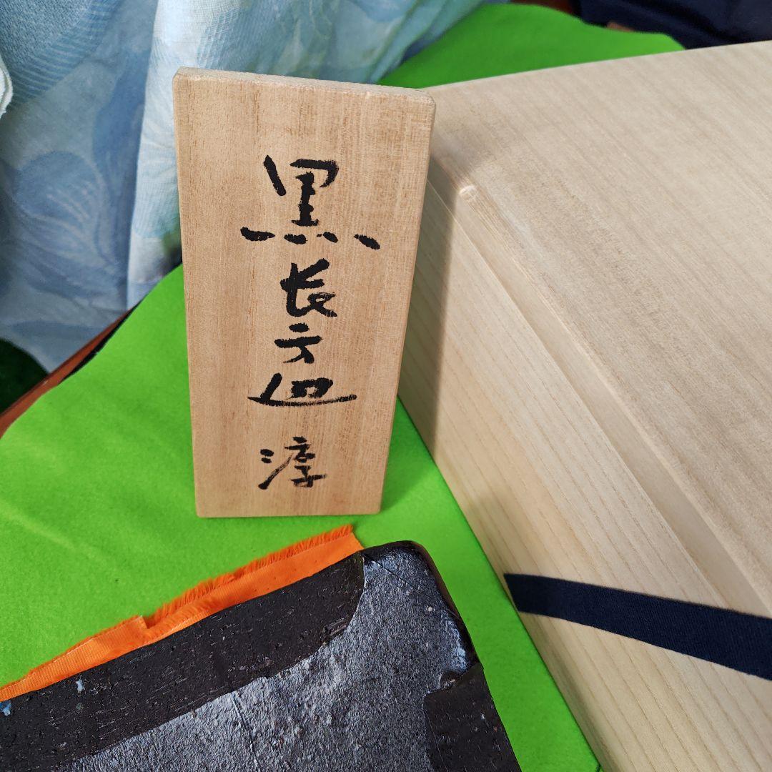 名品、黒備前長方皿、人間国宝伊勢崎淳、最上級、直筆墨書色紙オリジナル額付、