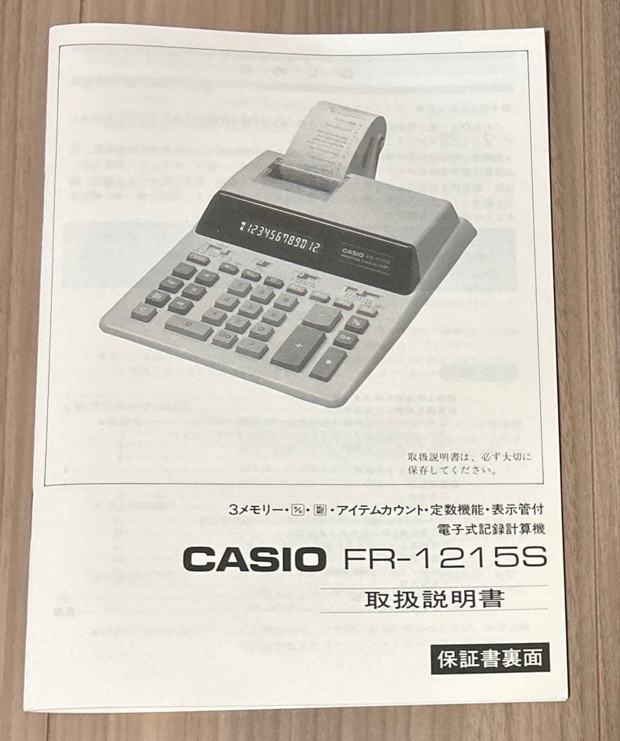 E*I様 【アンティーク】カシオ、電子式記録計算機、電卓、プリンター付き、FR-