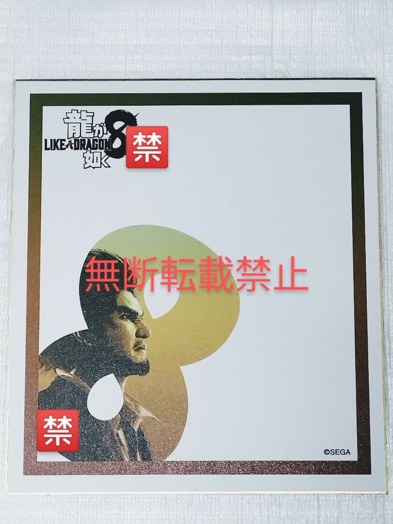 龍が如く8 イベント 限定 色紙+名刺+スマホケース 春日 桐生 龍が如く7外伝