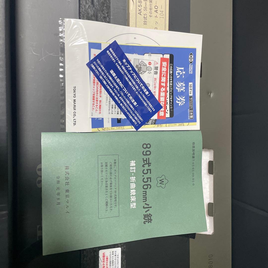 東京マルイ89式小銃(箱付き)GBB 固定銃床型 ガスガン