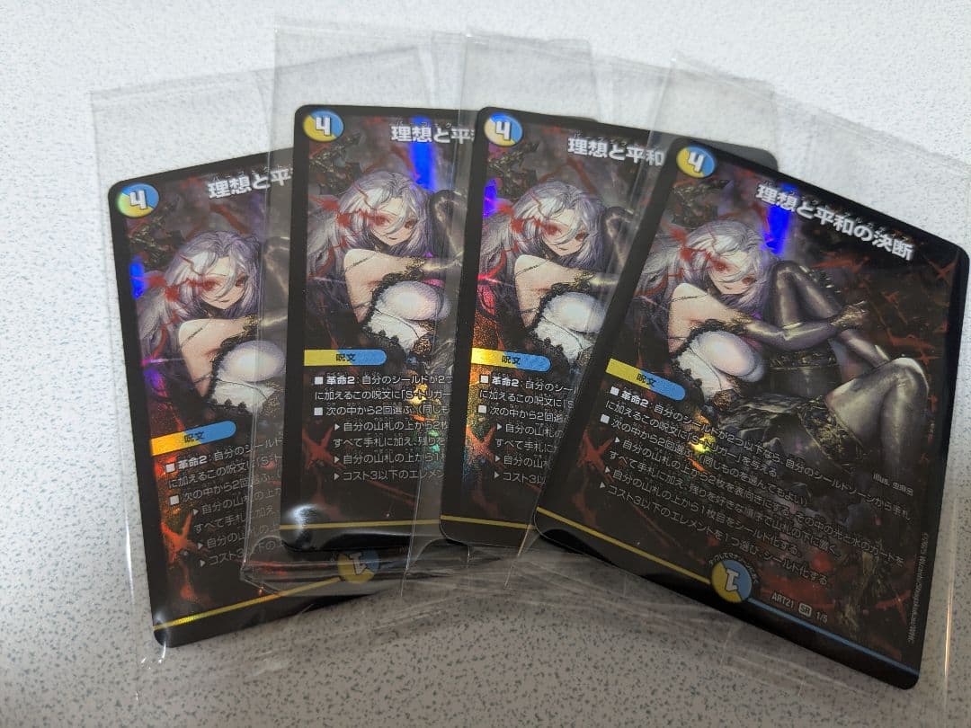 デュエマ 理想と平和の決断 パーフェクト・アルカディア 神アート 未開封 4枚