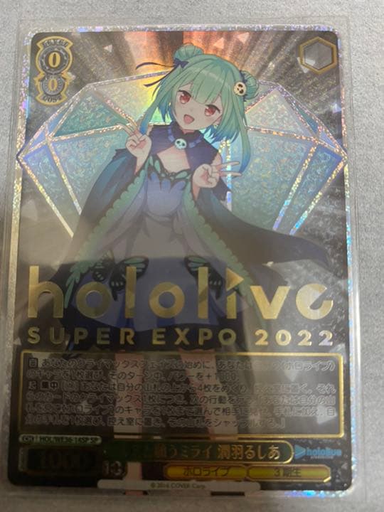 【最安値】【美品】ヴァイス　ホロライブ　プレミアムブースター　潤羽るしあ　sp