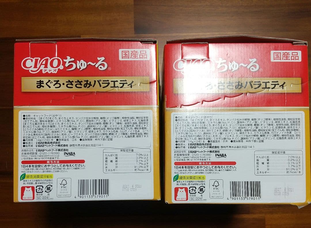 猫用 CIAOちゅ〜る まぐろ・ささみバラエティ 240本 ×2個セット