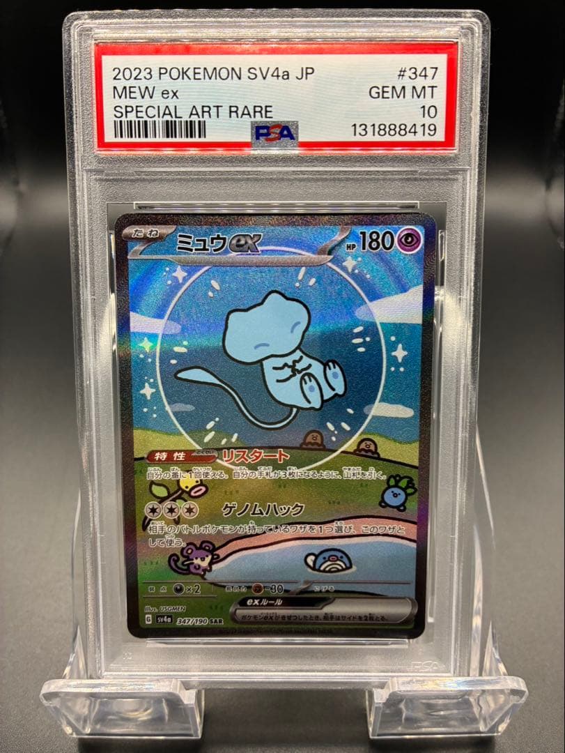 【PSA10】ポケモンカードゲーム　シャイニートレジャー　ミュウex SAR