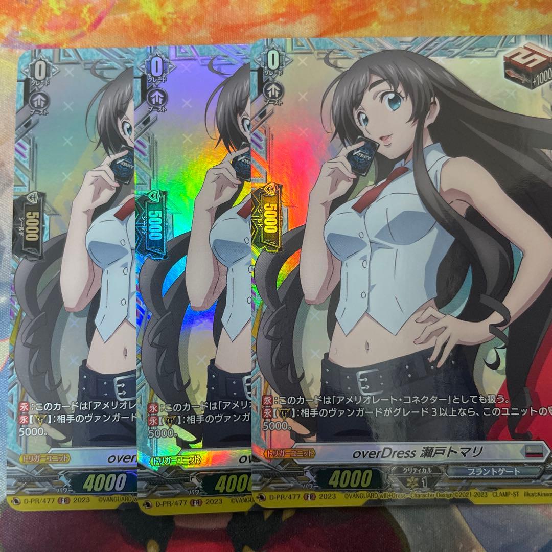 ヴァンガード overDress 瀬戸トマリ 3枚 D-PR/477 FR PR