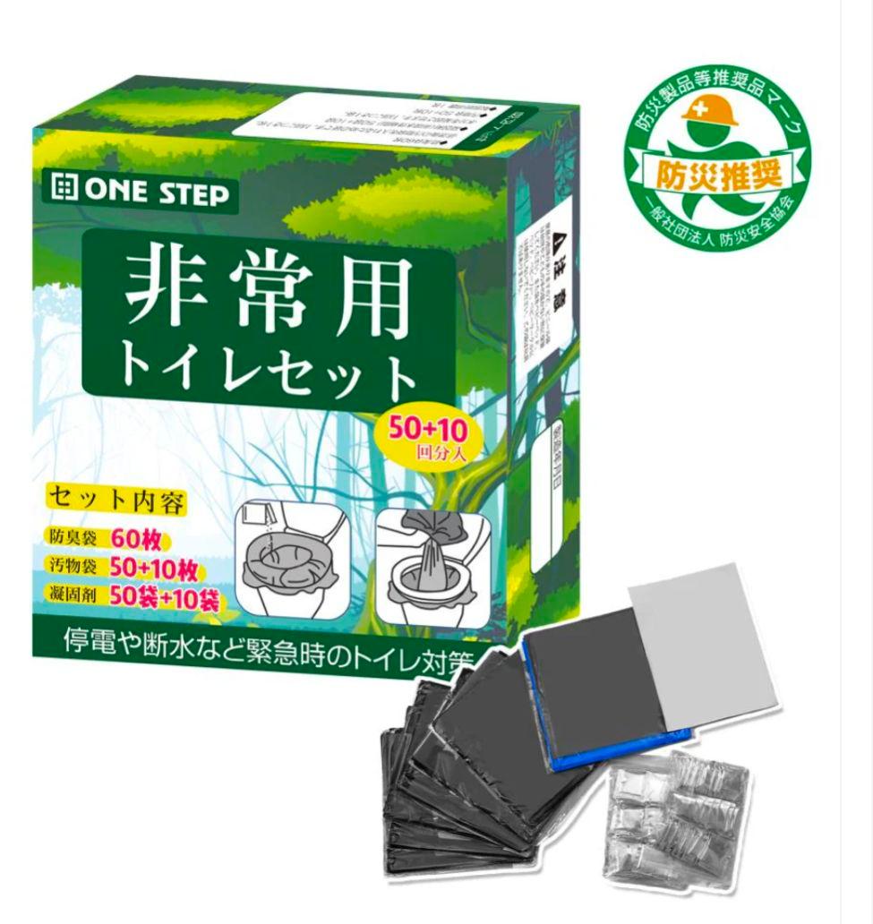 【新品未開封】非常用トイレセット 180回分　防災推奨品　強力消臭効果　防災対策