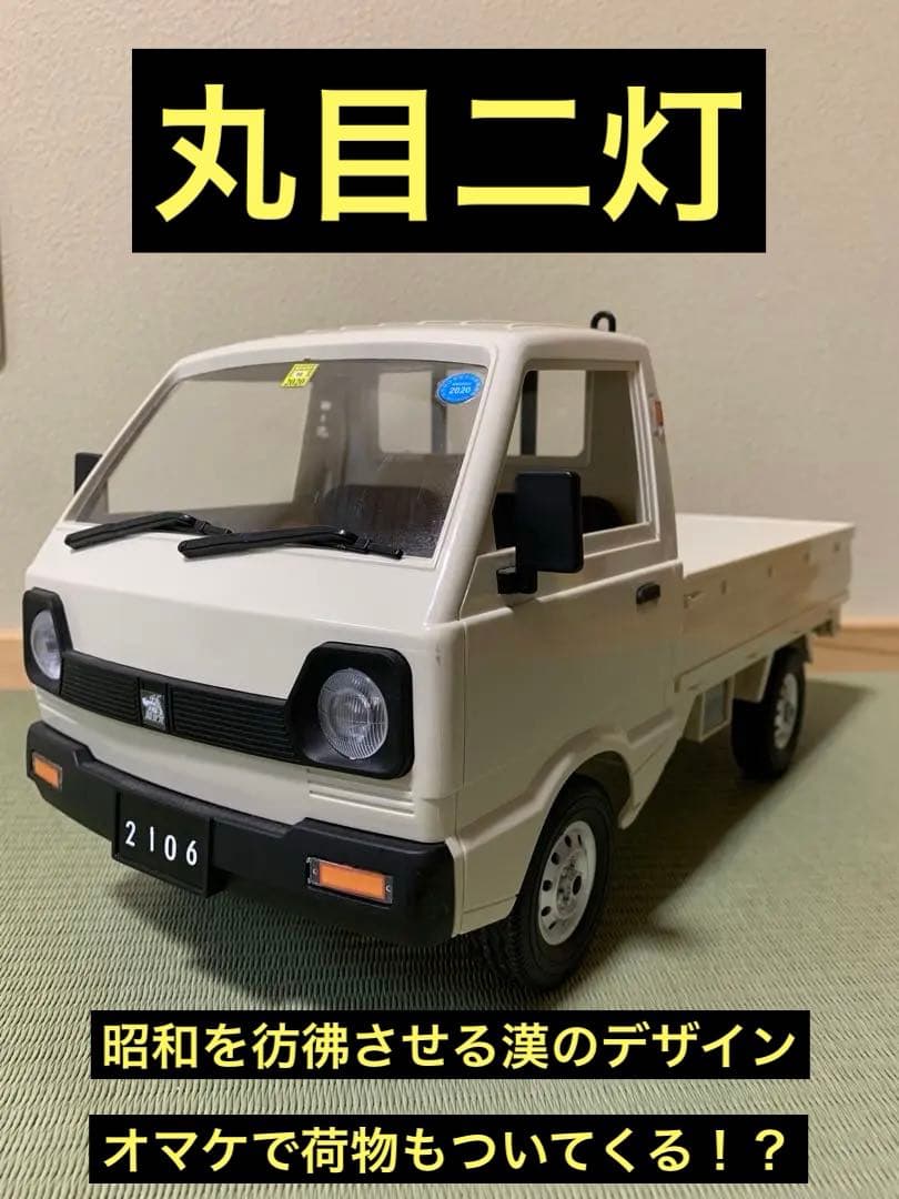 軽トラック　スズキ　キャリィ風　WPL ドリフト　2WD D12 1/10 丸目