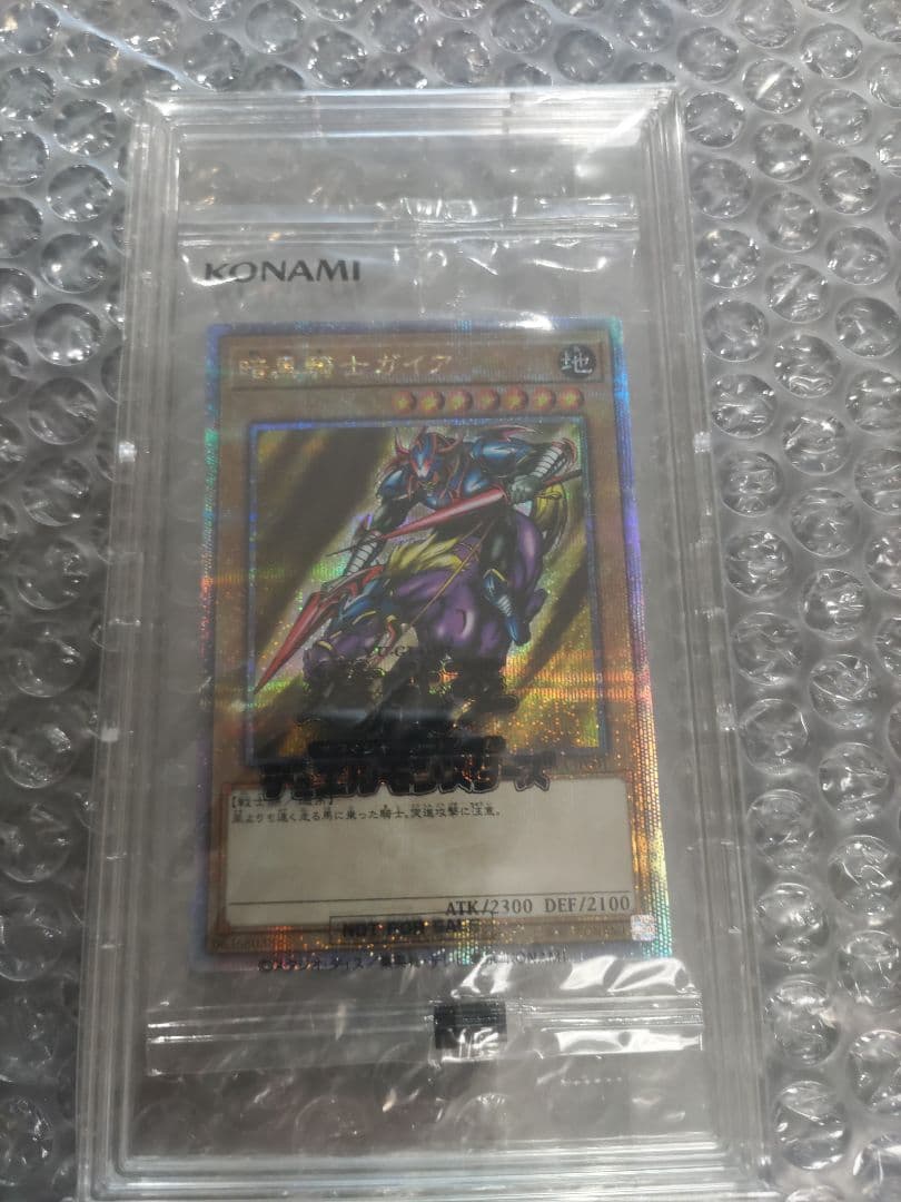 遊戯王　暗黒騎士ガイア　25thシークレット　クオシク