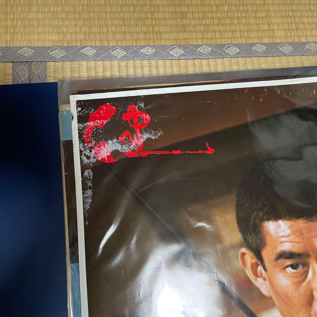 高倉健「任侠の世界」特大ポスターB1版