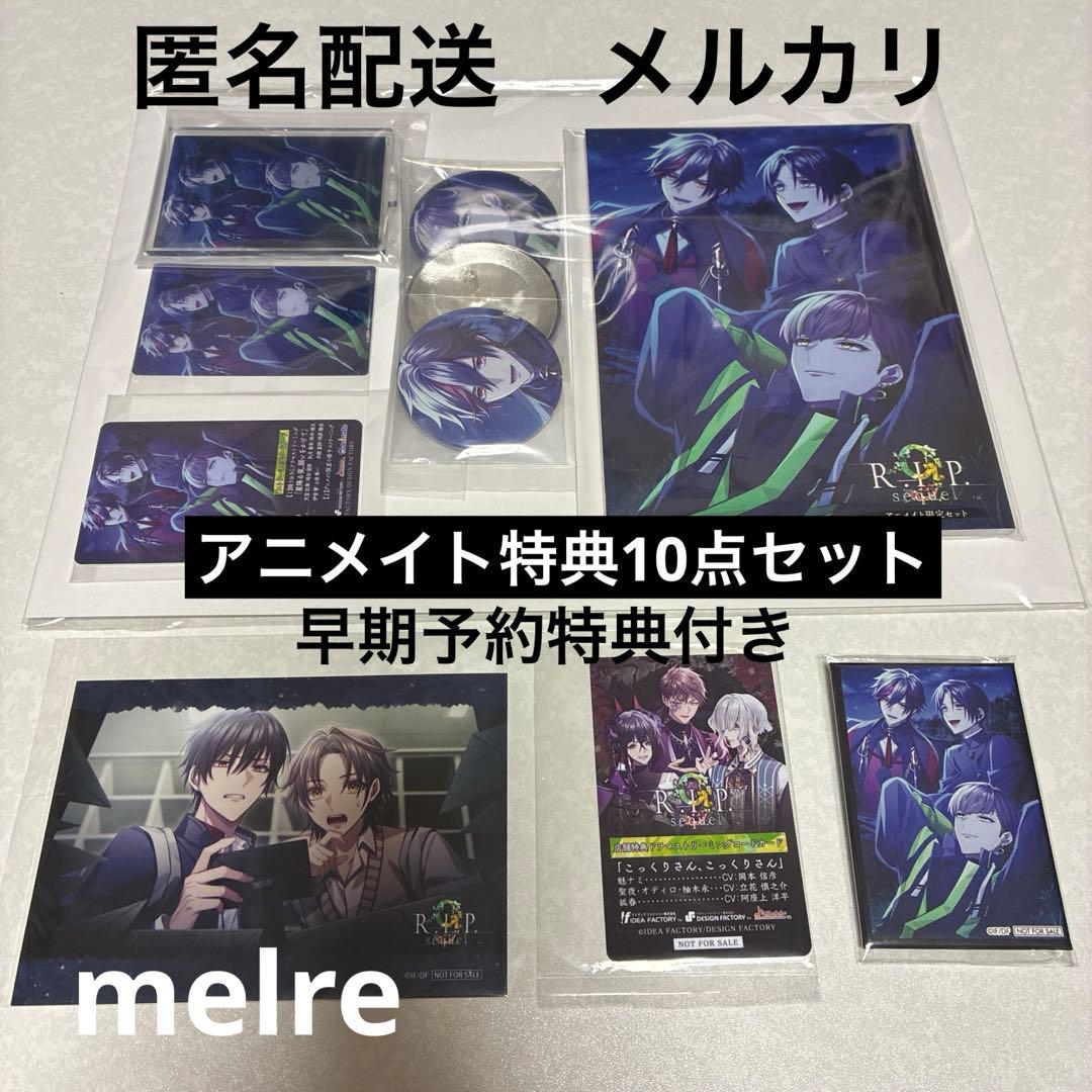 9 R.I.P ナインリップSwitch sequel アニメイト特典のみ10点