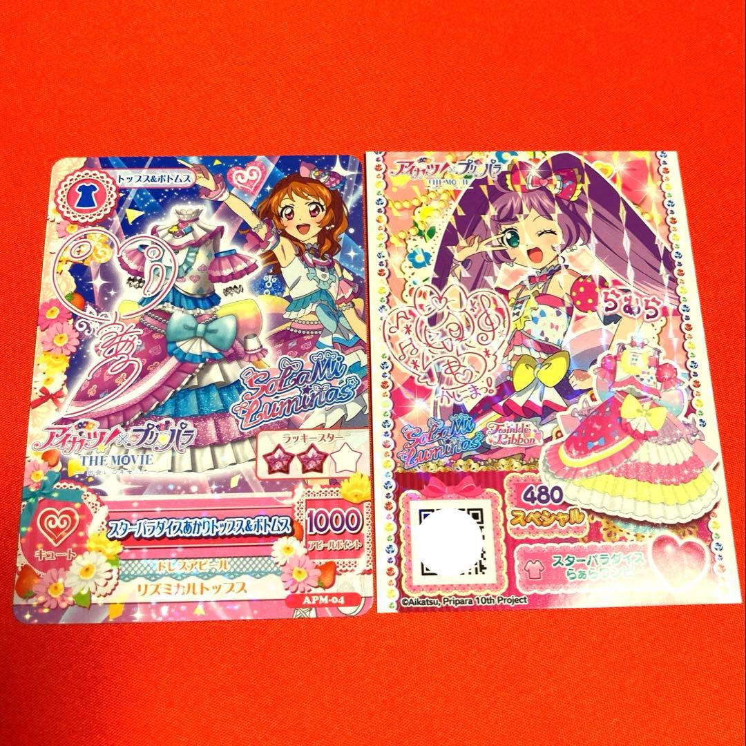 スターパラダイスコーデ あかり らぁら サイン