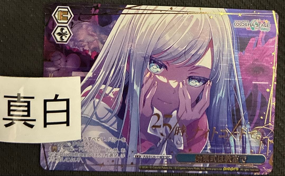 ヴァイス/プロセカ 初音ミク Vol.3/SEC/始業式は教室で