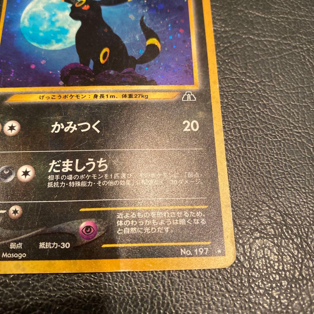 ブラッキー 旧裏 拡張パック第2弾 遺跡をこえて…