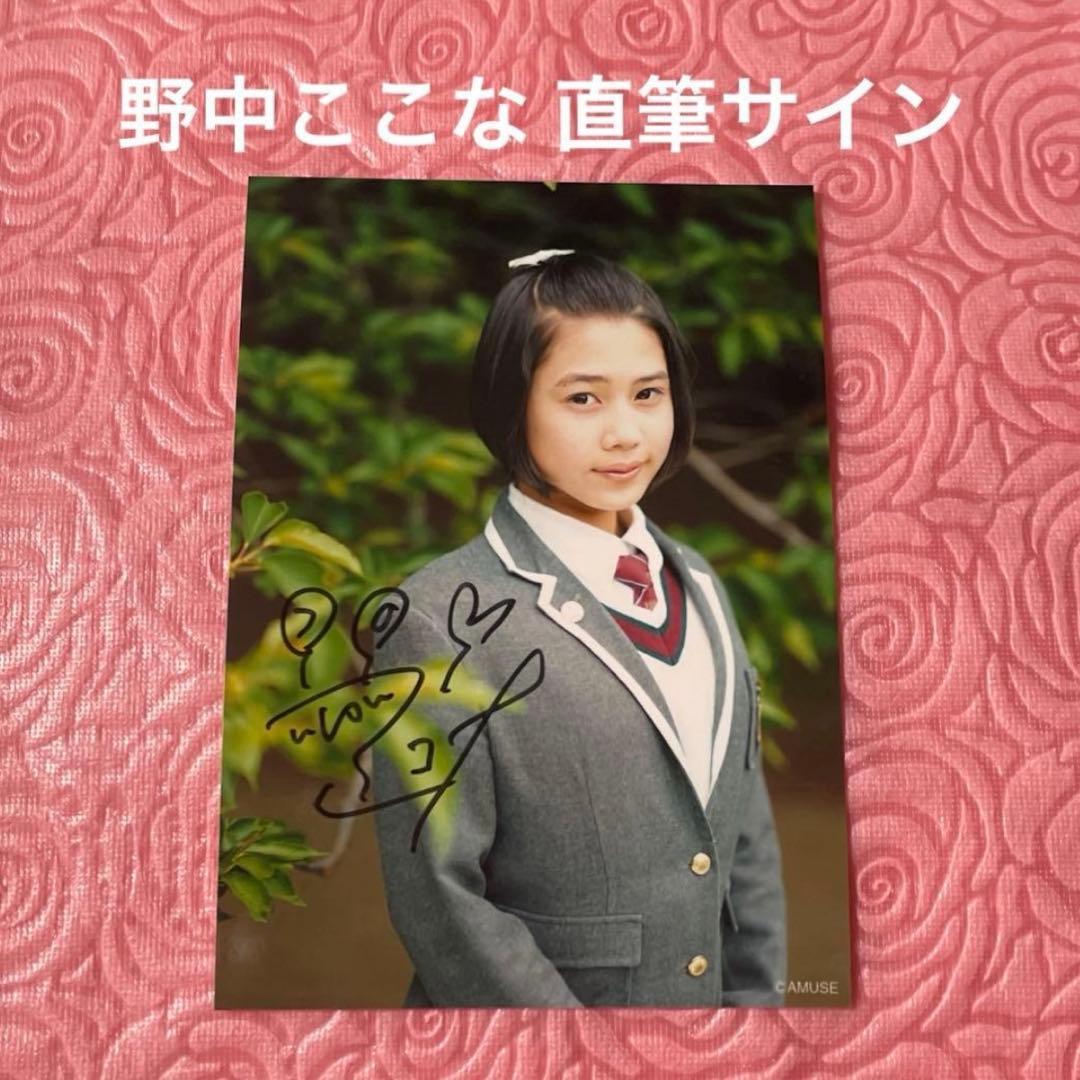 野中ここな 直筆サイン入りブロマイド 声優 ラブライブ 蓮ノ空 村野さやか