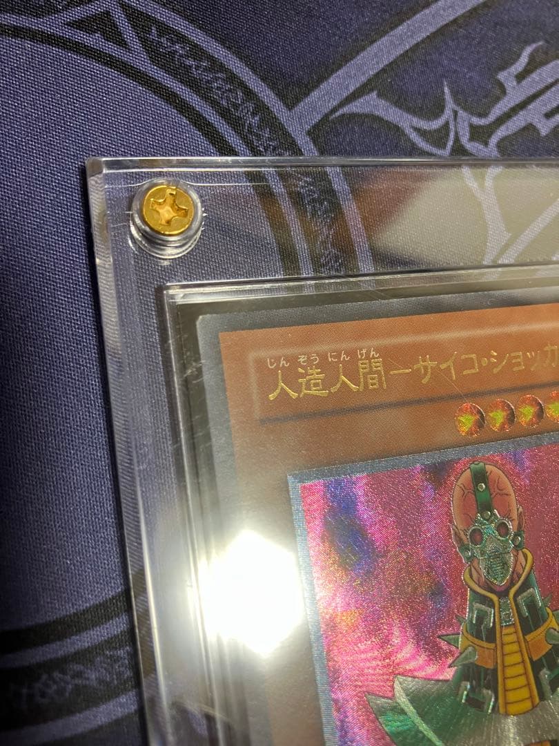 【スクリューダウン入り】遊戯王 レリーフ 人造人間ーサイコショッカー JINZO