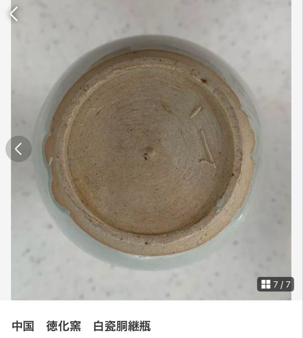 晩酌セット3点：①徳化窯白瓷胴継瓶/②池順鐸作ぐい呑/③池順鐸 作？ぐい呑