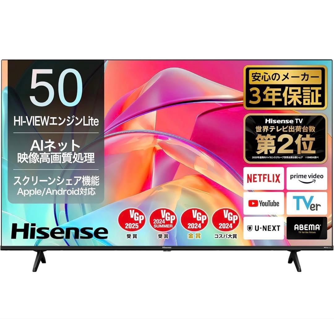 ハイセンス50インチテレビ