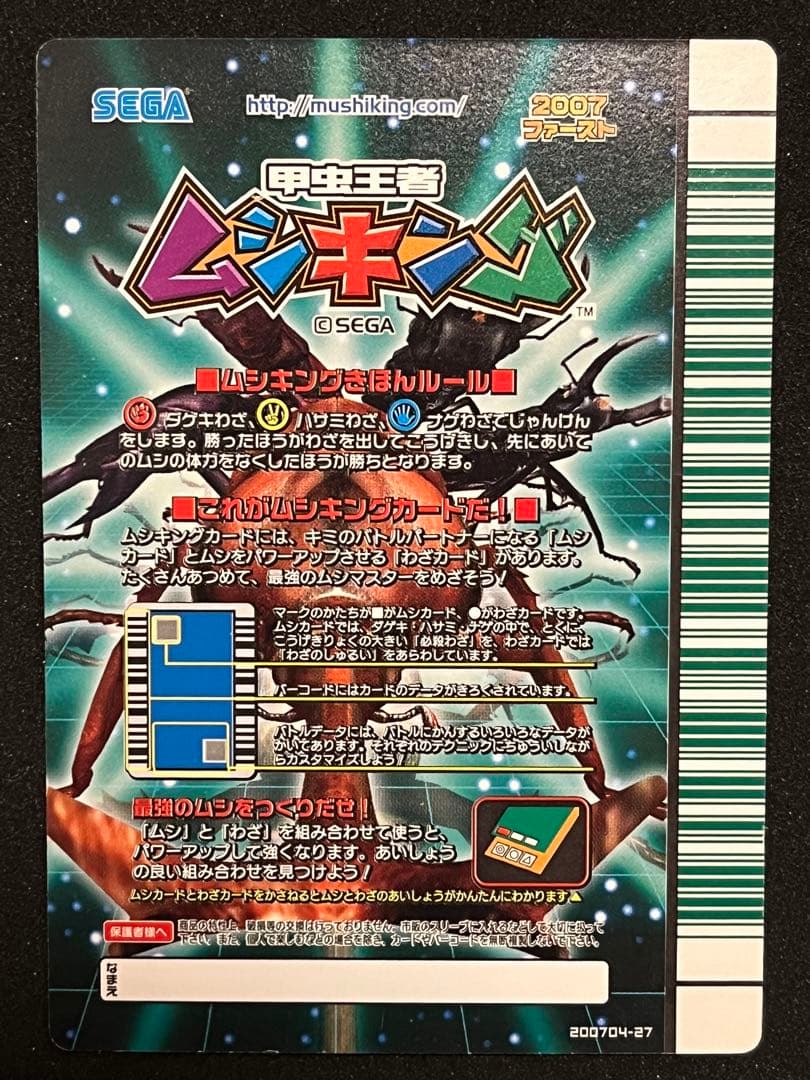甲虫王者ムシキング　カード